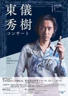 東儀 秀樹Hideki Togi - 雅楽師 東儀 秀樹Hideki Togi - 雅楽師